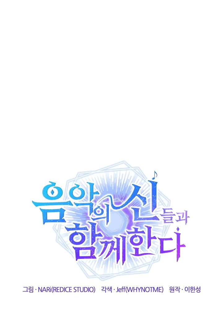 Манга Меня благословили боги музыки - Глава 89 Страница 29