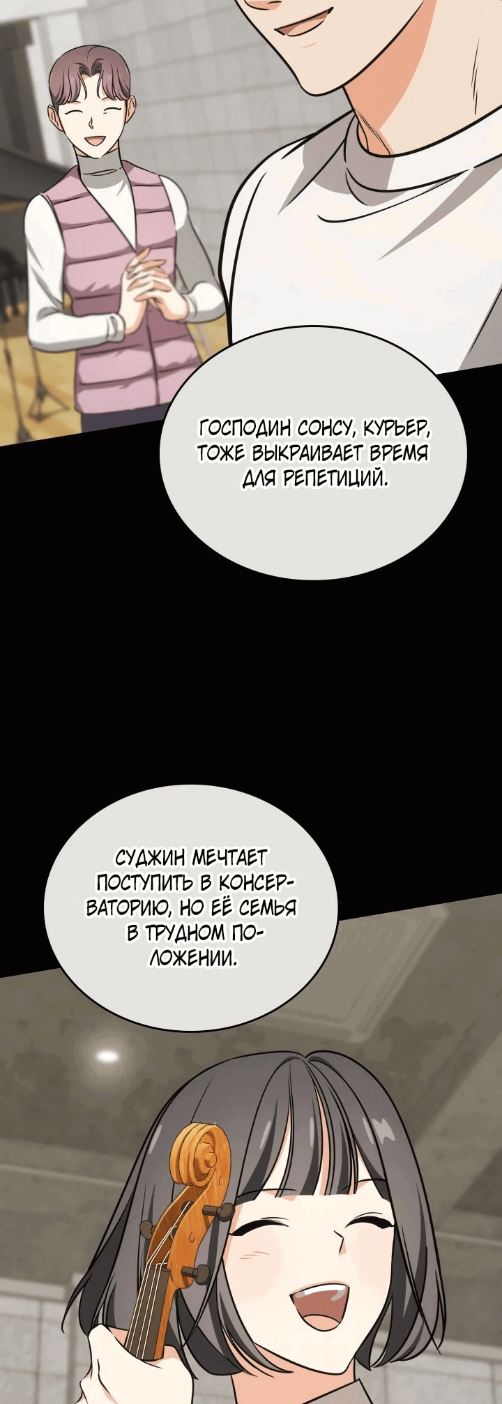 Манга Меня благословили боги музыки - Глава 89 Страница 8