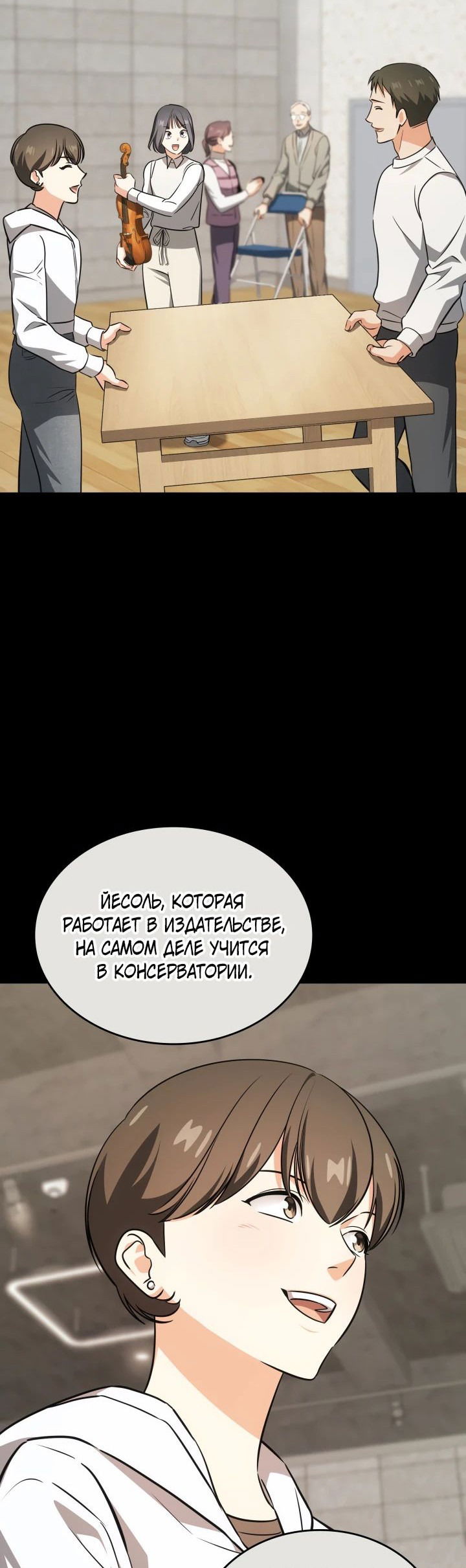 Манга Меня благословили боги музыки - Глава 89 Страница 5