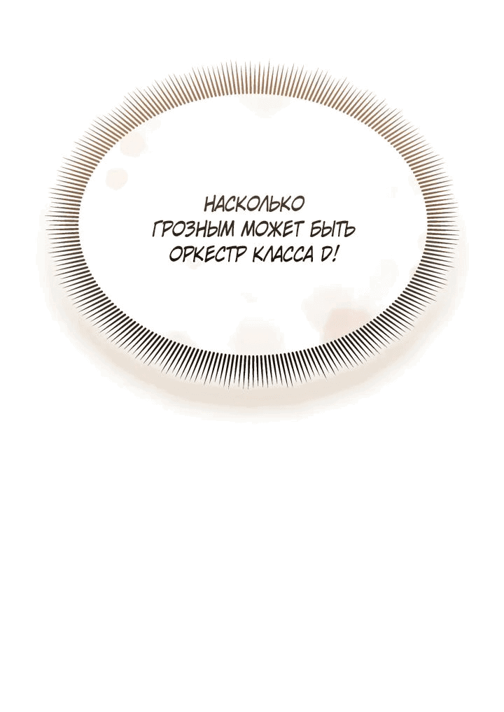 Манга Меня благословили боги музыки - Глава 89 Страница 70