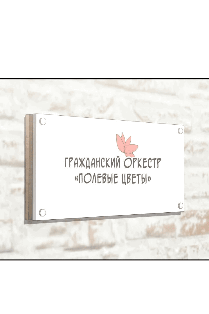 Манга Меня благословили боги музыки - Глава 89 Страница 45