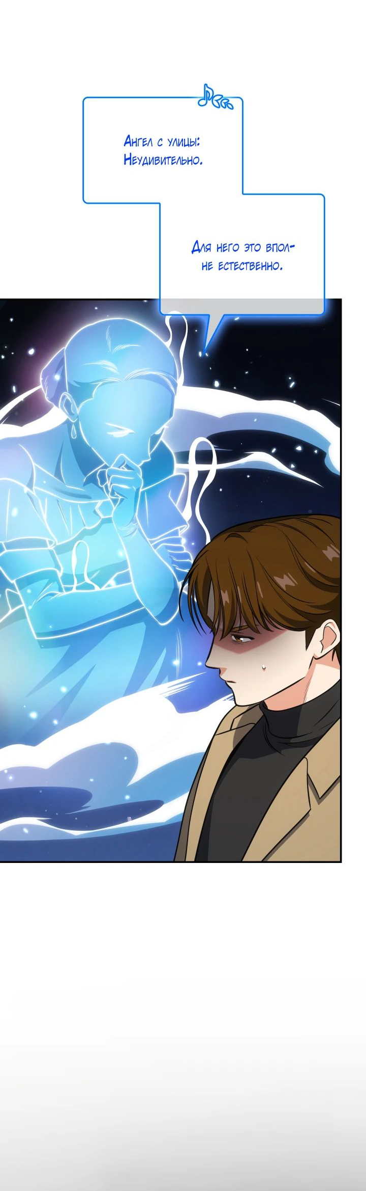 Манга Меня благословили боги музыки - Глава 89 Страница 36