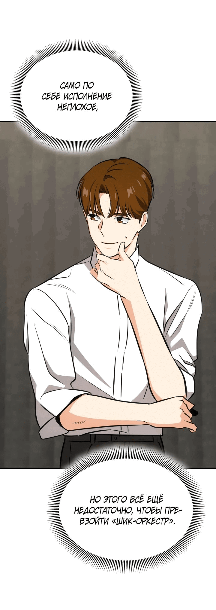 Манга Меня благословили боги музыки - Глава 89 Страница 55