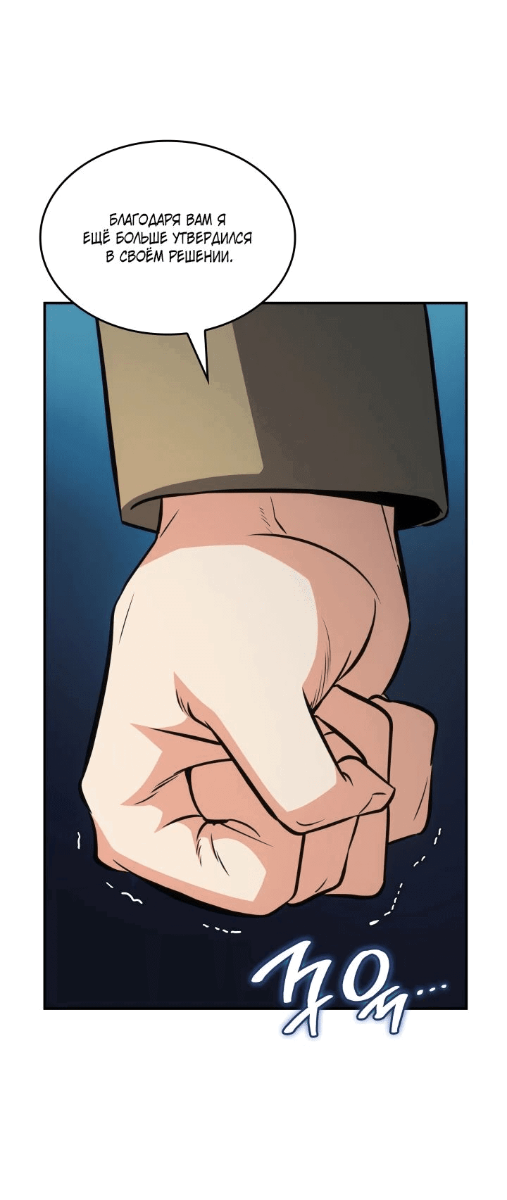 Манга Меня благословили боги музыки - Глава 89 Страница 42