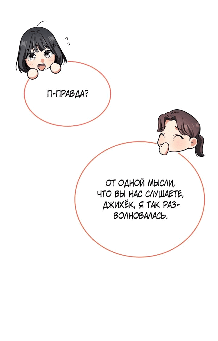 Манга Меня благословили боги музыки - Глава 89 Страница 54