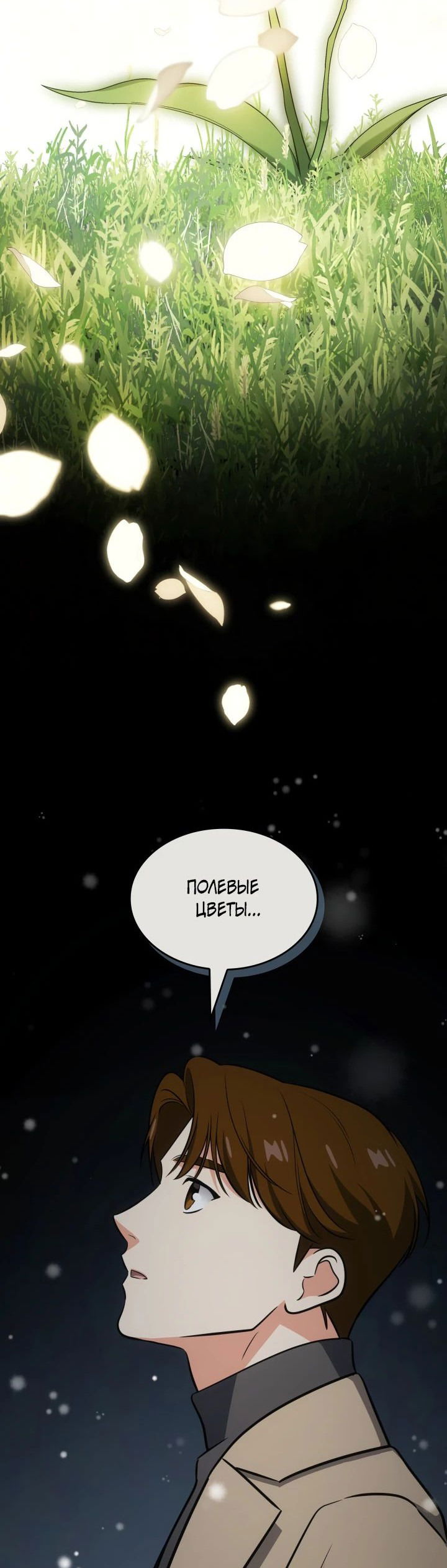 Манга Меня благословили боги музыки - Глава 89 Страница 11