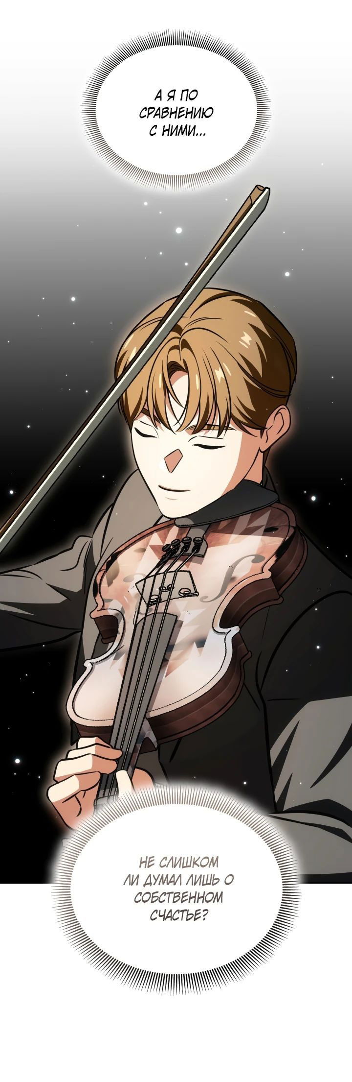 Манга Меня благословили боги музыки - Глава 89 Страница 14