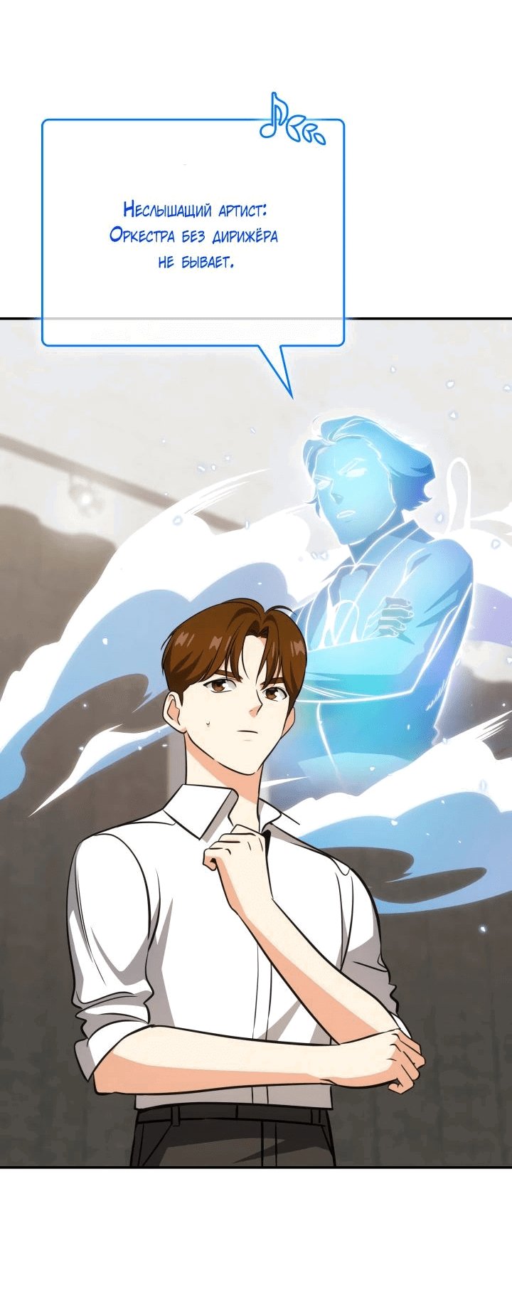 Манга Меня благословили боги музыки - Глава 89 Страница 58