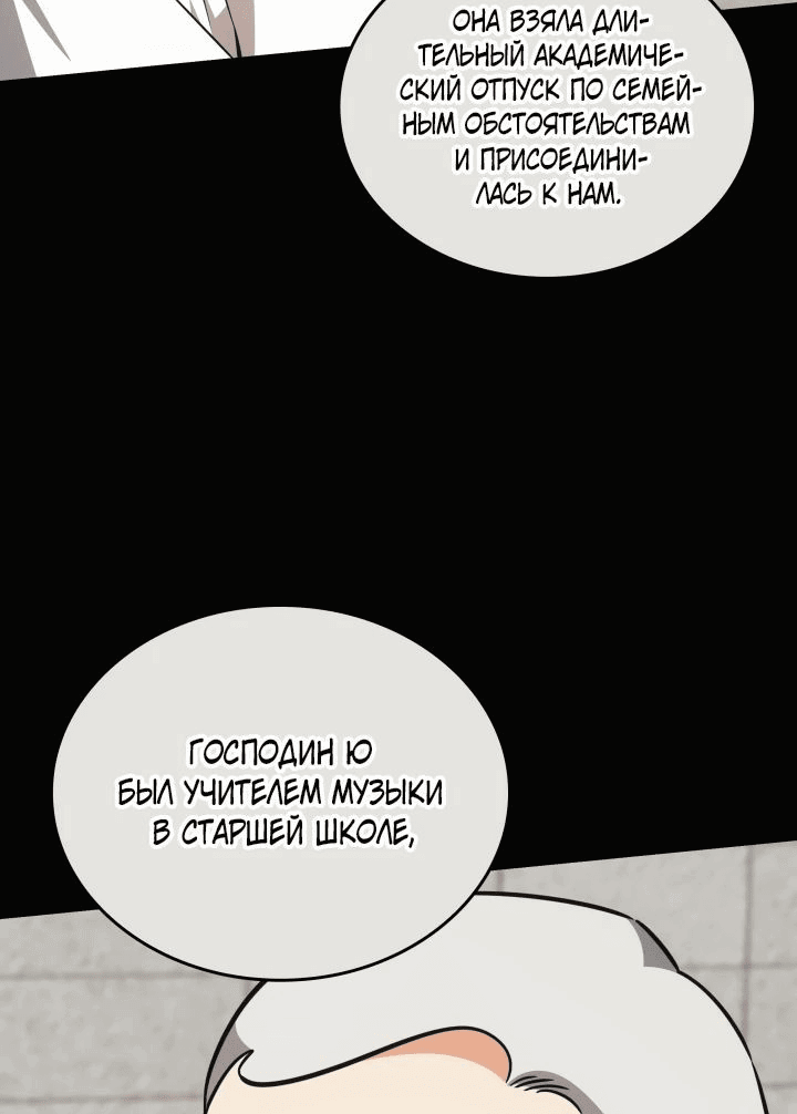 Манга Меня благословили боги музыки - Глава 89 Страница 6