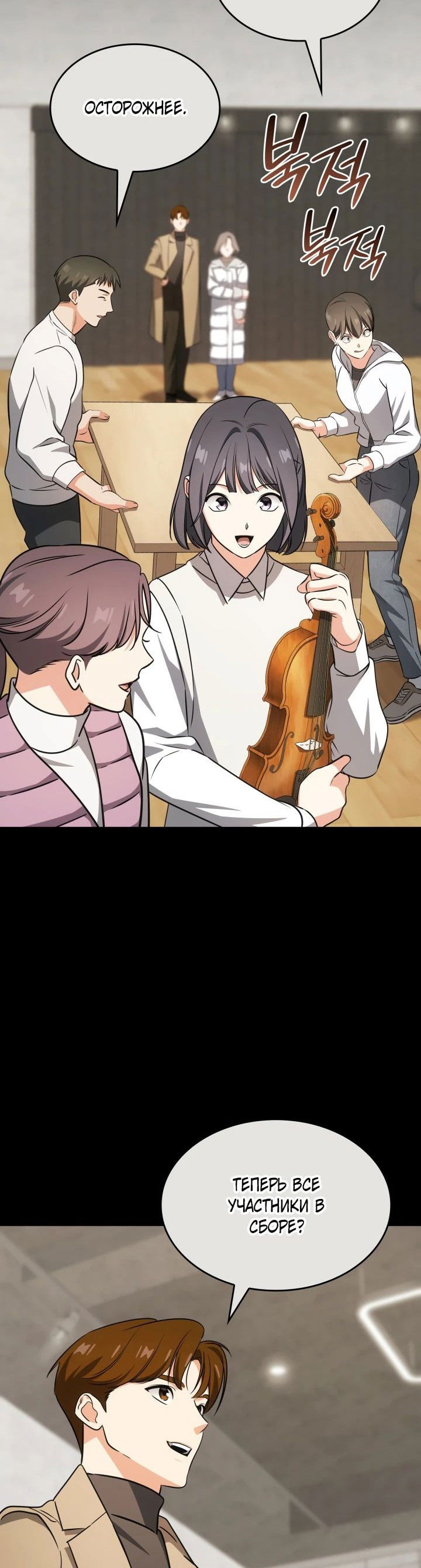 Манга Меня благословили боги музыки - Глава 89 Страница 3