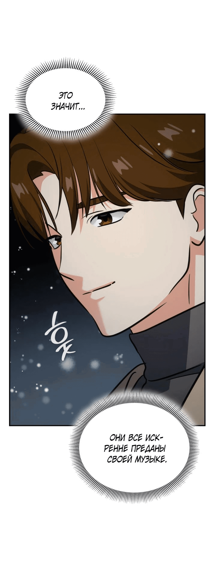 Манга Меня благословили боги музыки - Глава 89 Страница 13