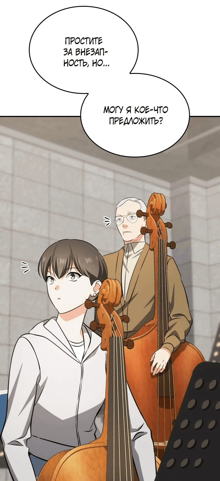 Манга Меня благословили боги музыки - Глава 89 Страница 71