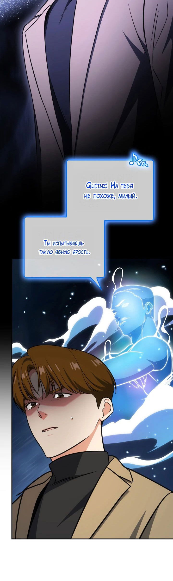 Манга Меня благословили боги музыки - Глава 89 Страница 35