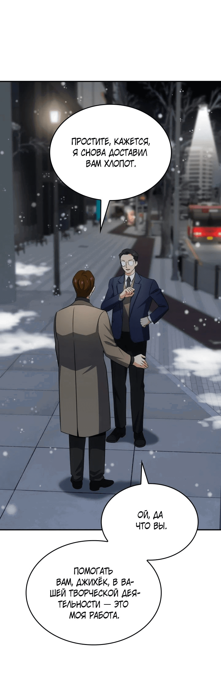 Манга Меня благословили боги музыки - Глава 89 Страница 17