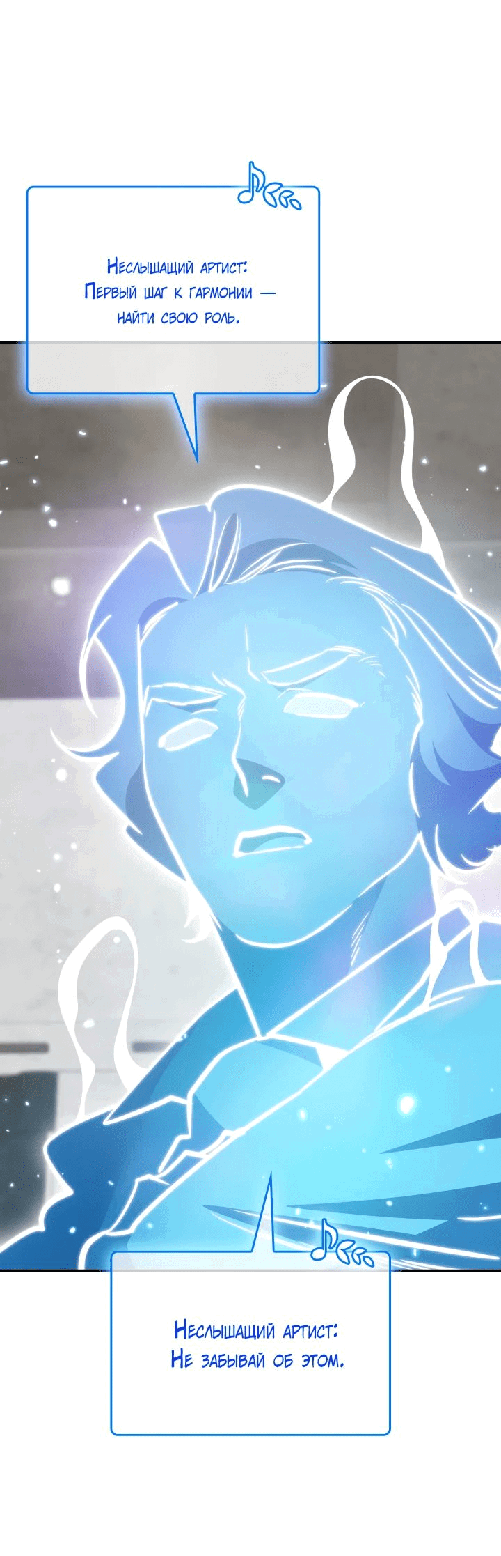 Манга Меня благословили боги музыки - Глава 89 Страница 61