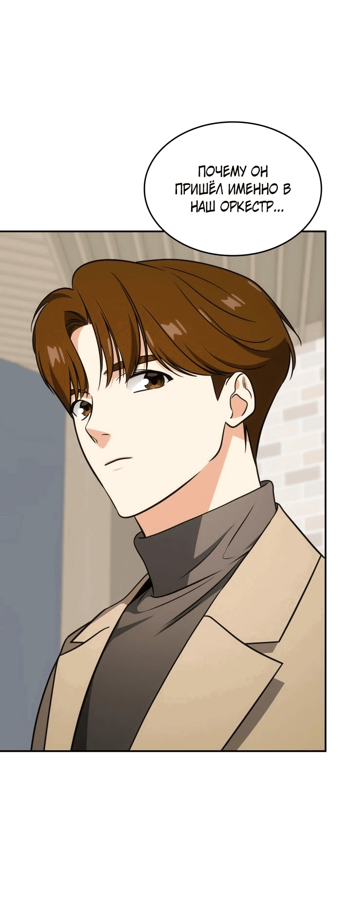 Манга Меня благословили боги музыки - Глава 88 Страница 20