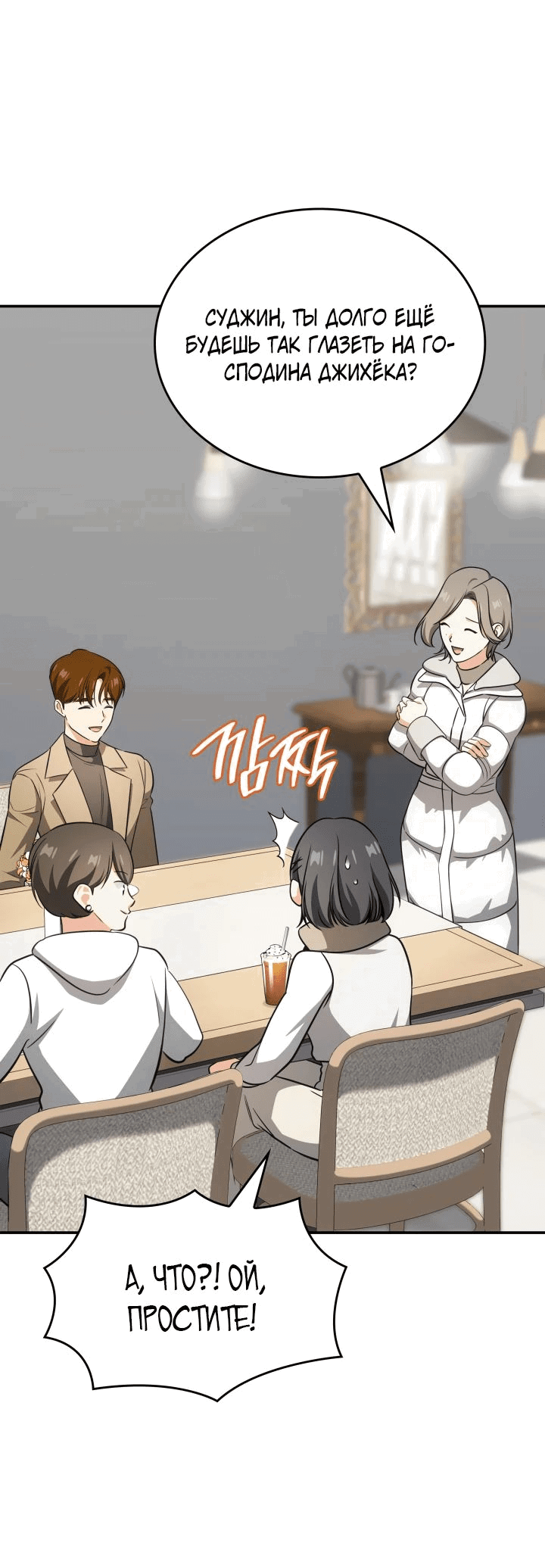 Манга Меня благословили боги музыки - Глава 88 Страница 36