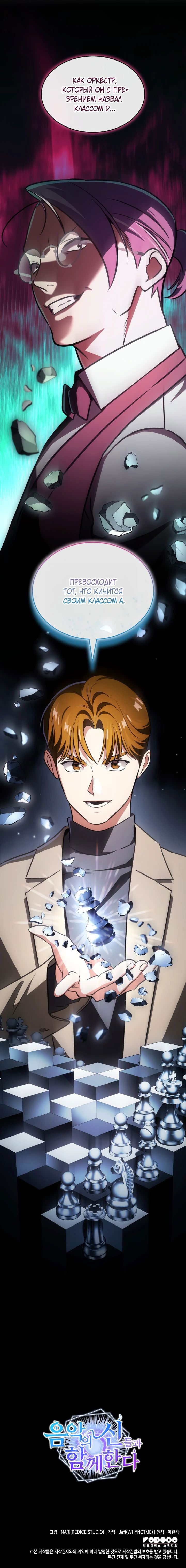 Манга Меня благословили боги музыки - Глава 88 Страница 62