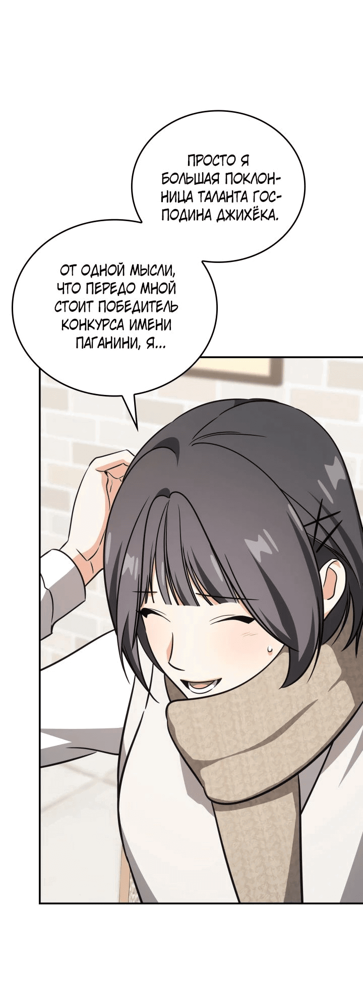 Манга Меня благословили боги музыки - Глава 88 Страница 37