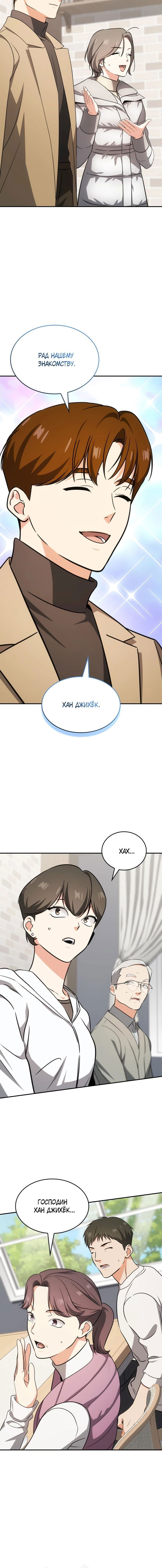 Манга Меня благословили боги музыки - Глава 88 Страница 15