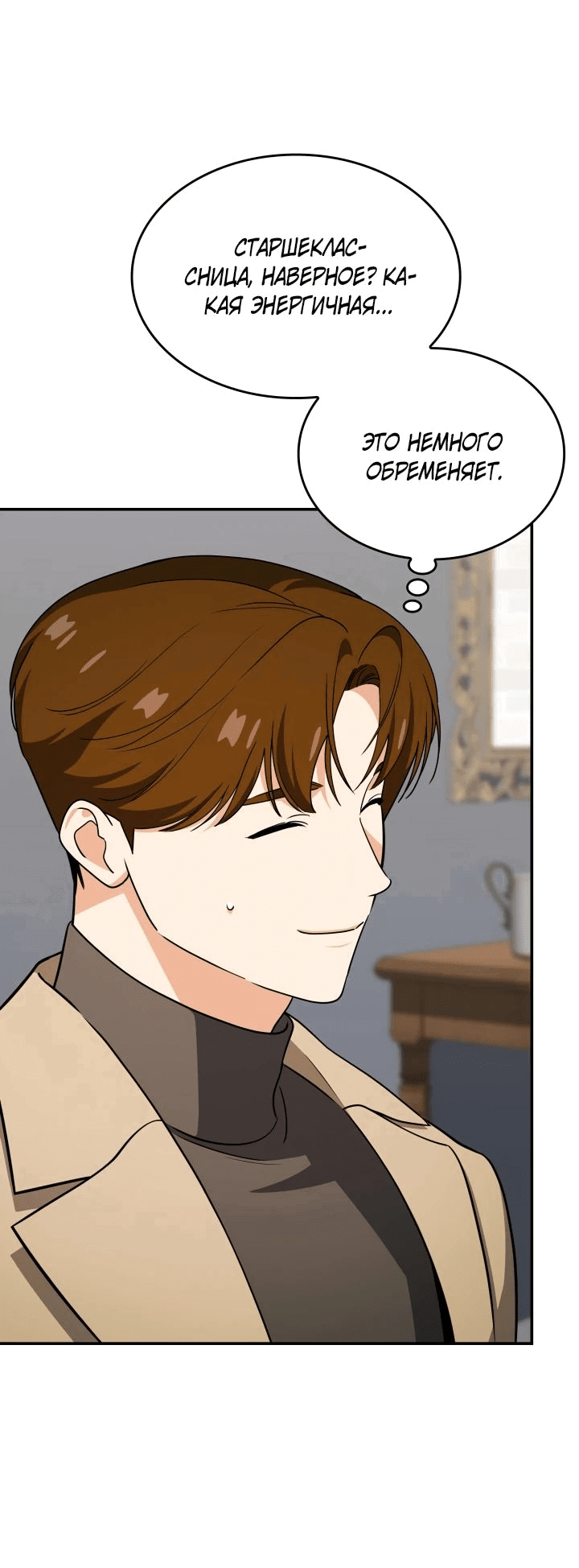 Манга Меня благословили боги музыки - Глава 88 Страница 38