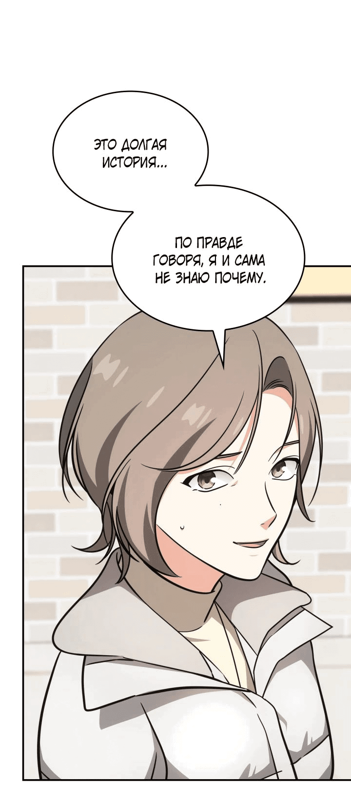 Манга Меня благословили боги музыки - Глава 88 Страница 19