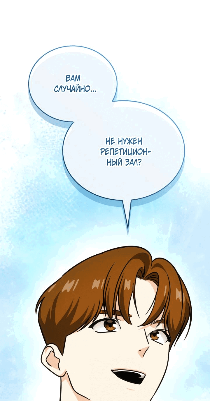Манга Меня благословили боги музыки - Глава 88 Страница 49