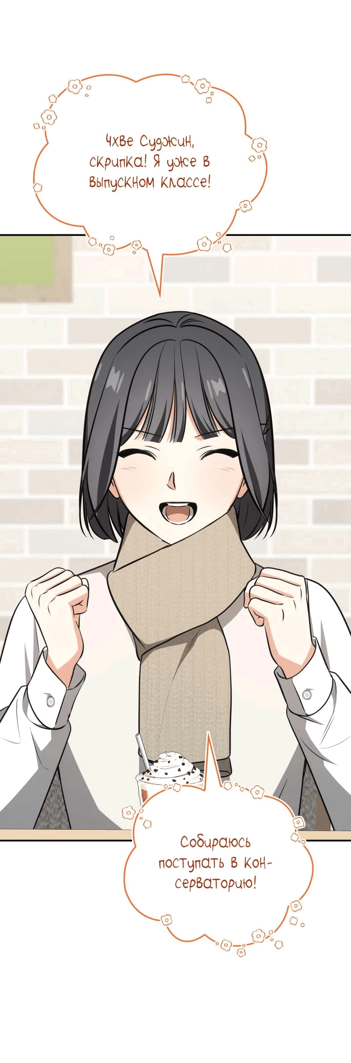 Манга Меня благословили боги музыки - Глава 88 Страница 42