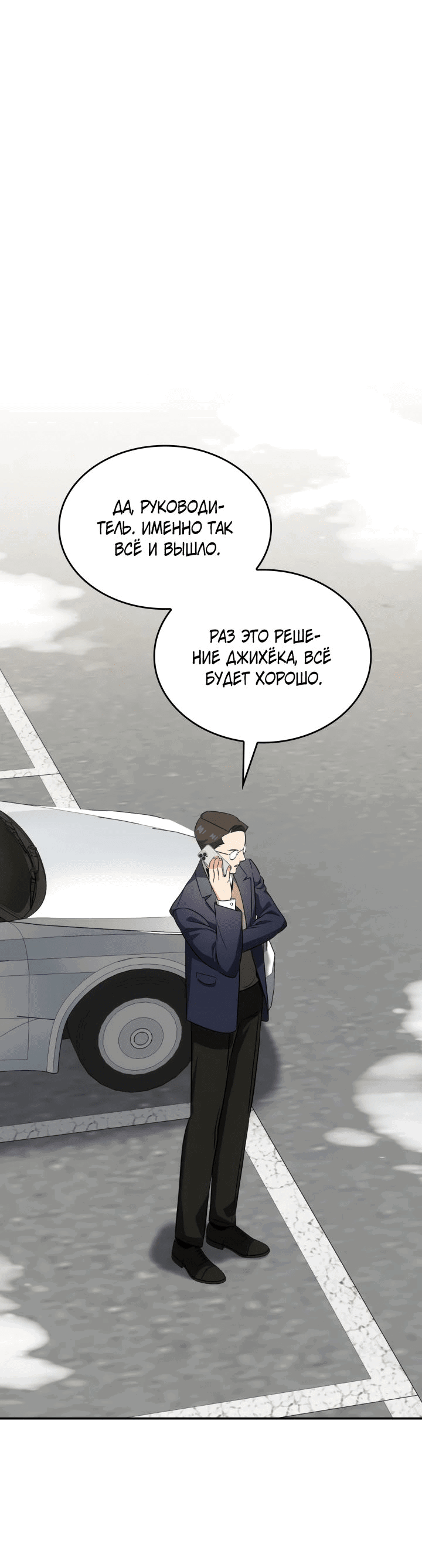 Манга Меня благословили боги музыки - Глава 88 Страница 1