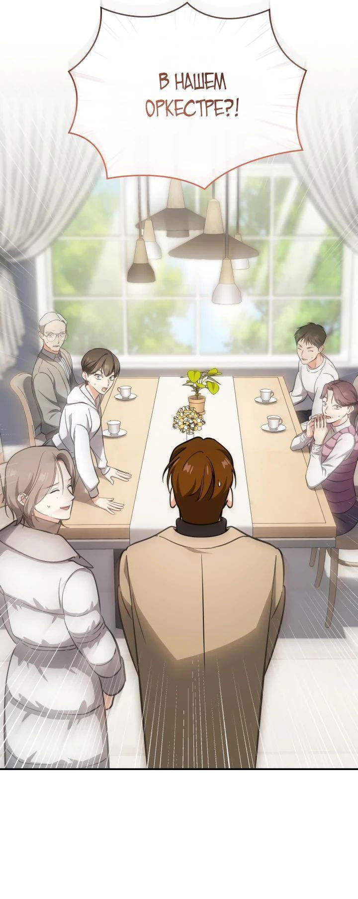Манга Меня благословили боги музыки - Глава 88 Страница 16