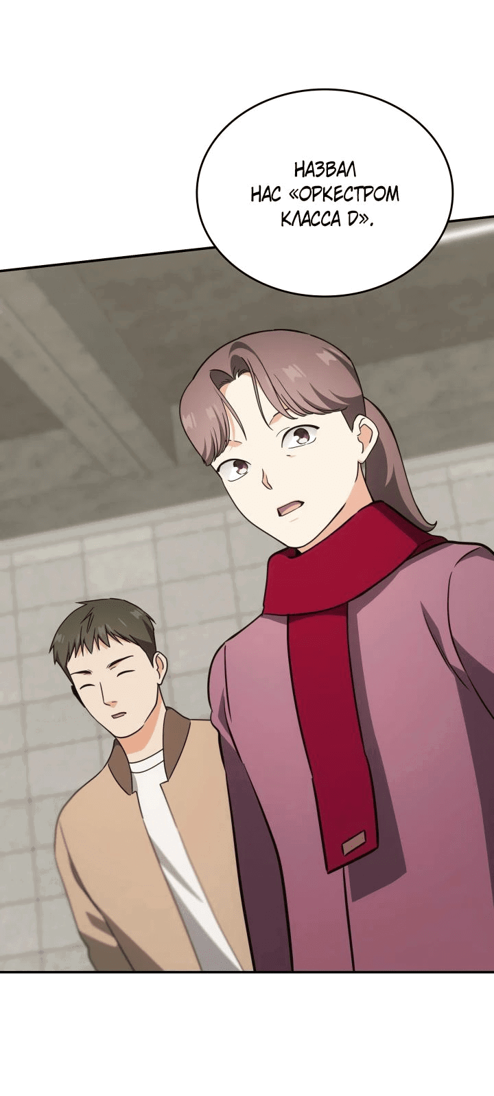 Манга Меня благословили боги музыки - Глава 88 Страница 60