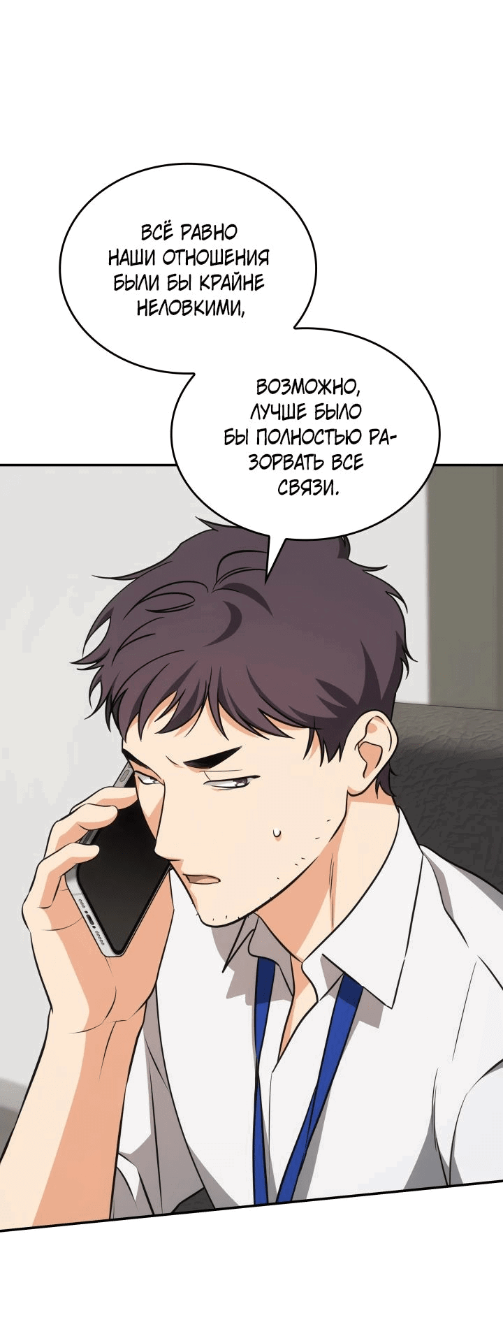 Манга Меня благословили боги музыки - Глава 88 Страница 3