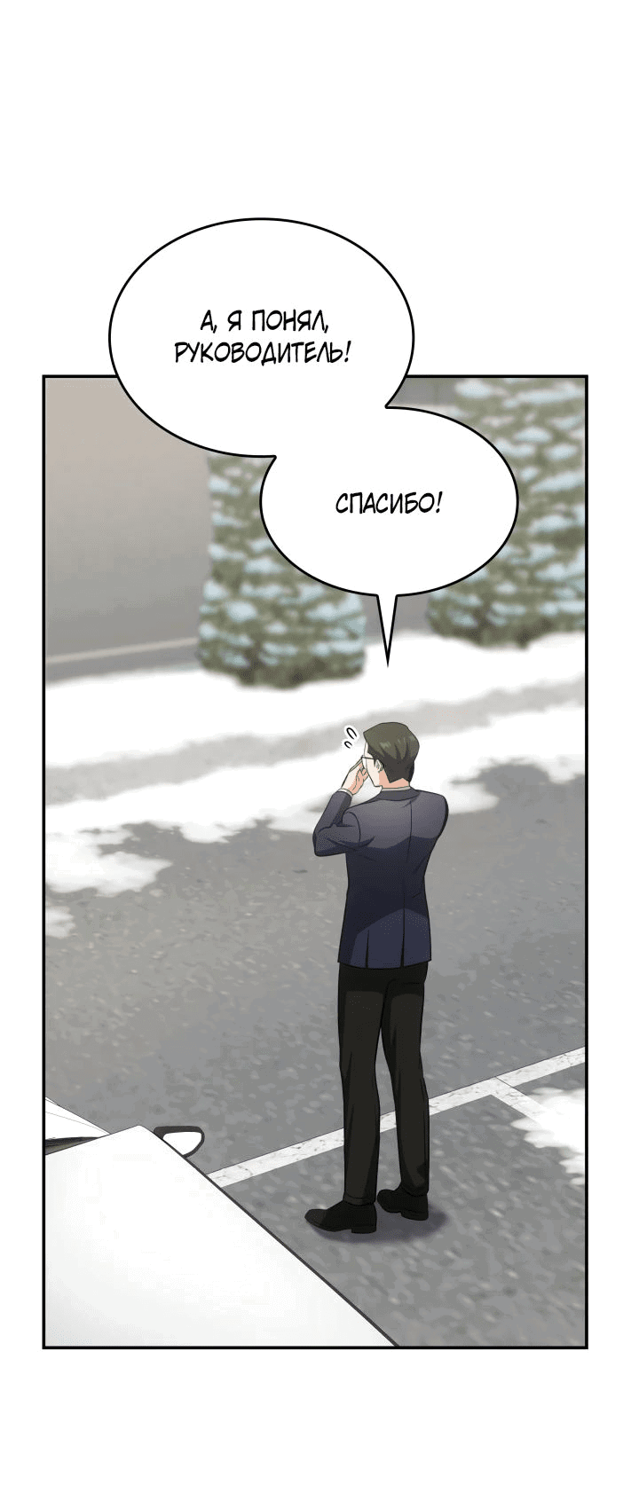 Манга Меня благословили боги музыки - Глава 88 Страница 8