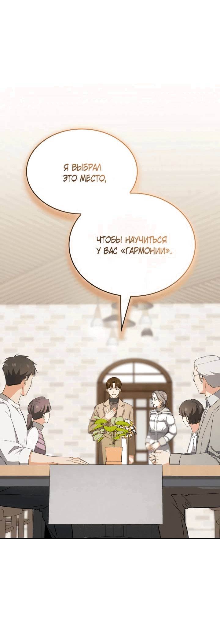 Манга Меня благословили боги музыки - Глава 88 Страница 22