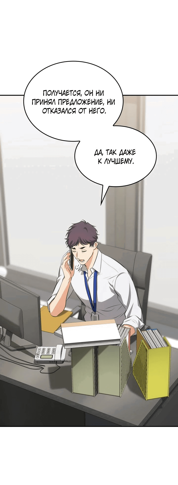 Манга Меня благословили боги музыки - Глава 88 Страница 2