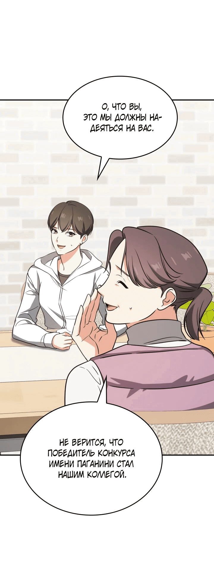 Манга Меня благословили боги музыки - Глава 88 Страница 26