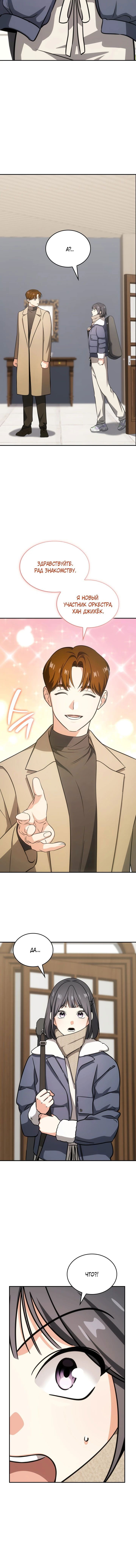 Манга Меня благословили боги музыки - Глава 88 Страница 31