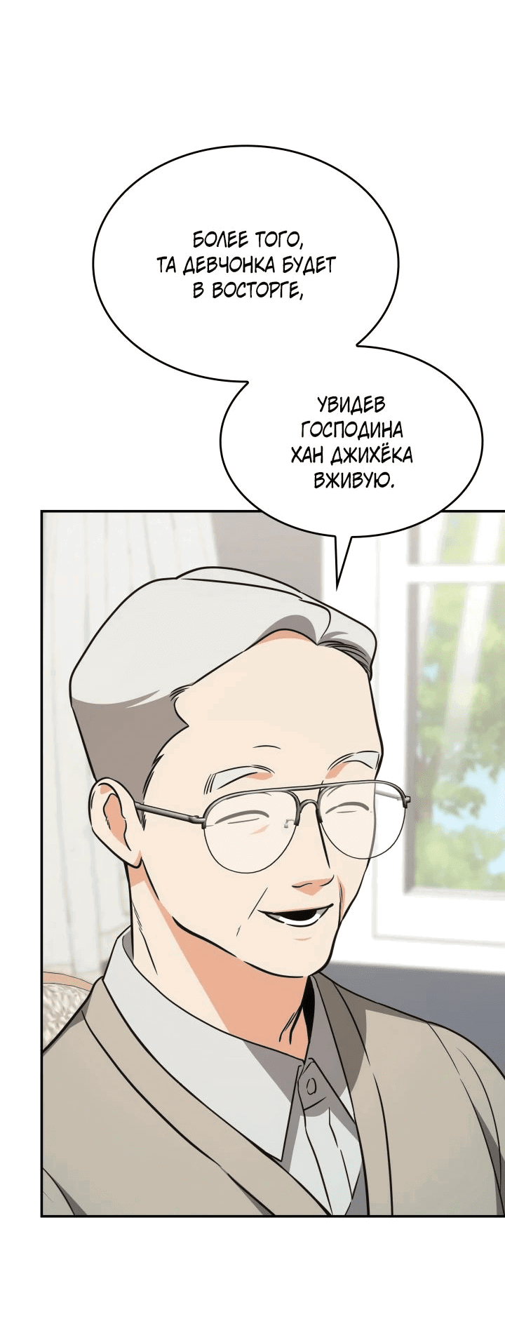 Манга Меня благословили боги музыки - Глава 88 Страница 27