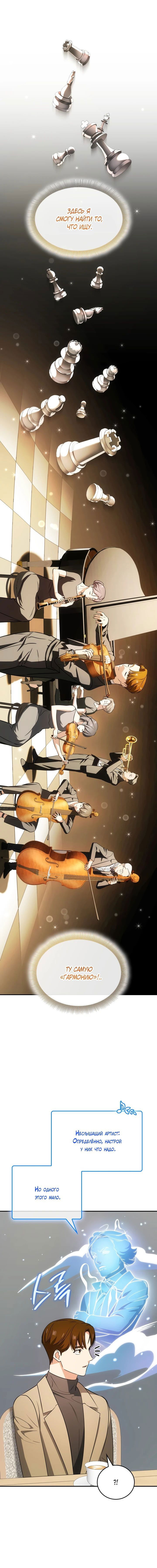 Манга Меня благословили боги музыки - Глава 88 Страница 46
