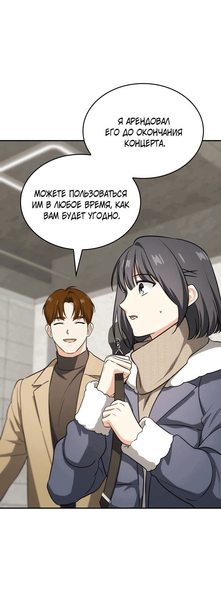 Манга Меня благословили боги музыки - Глава 88 Страница 54
