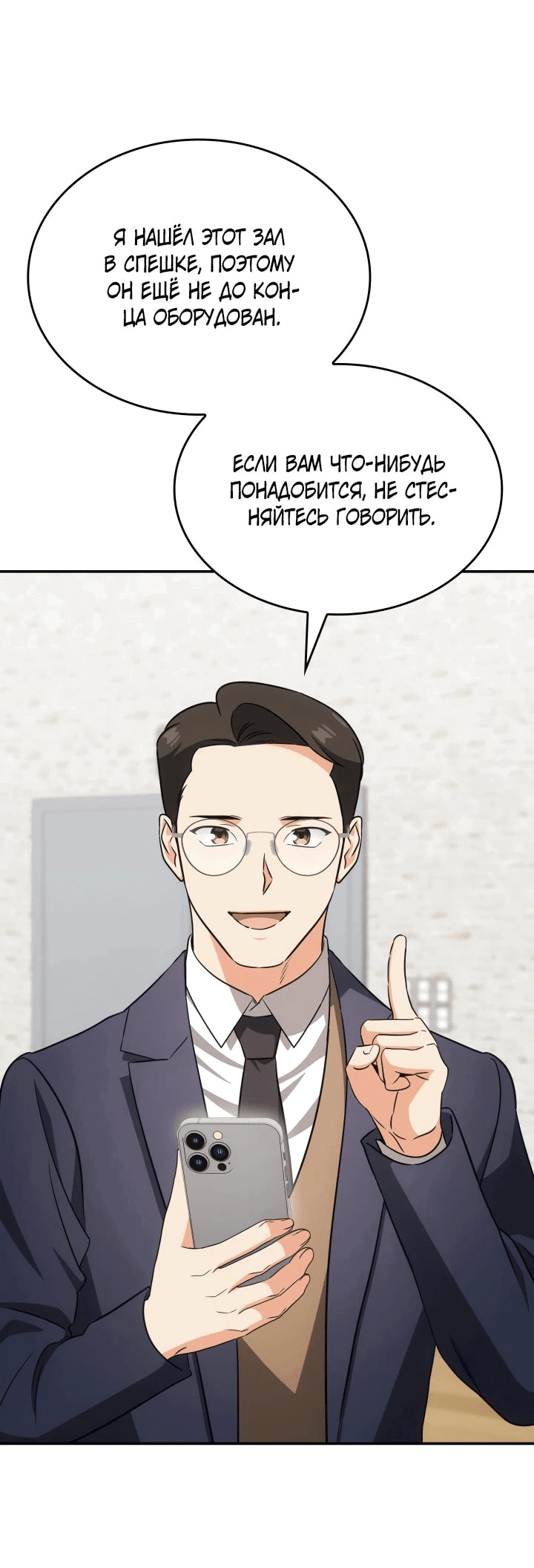 Манга Меня благословили боги музыки - Глава 88 Страница 56