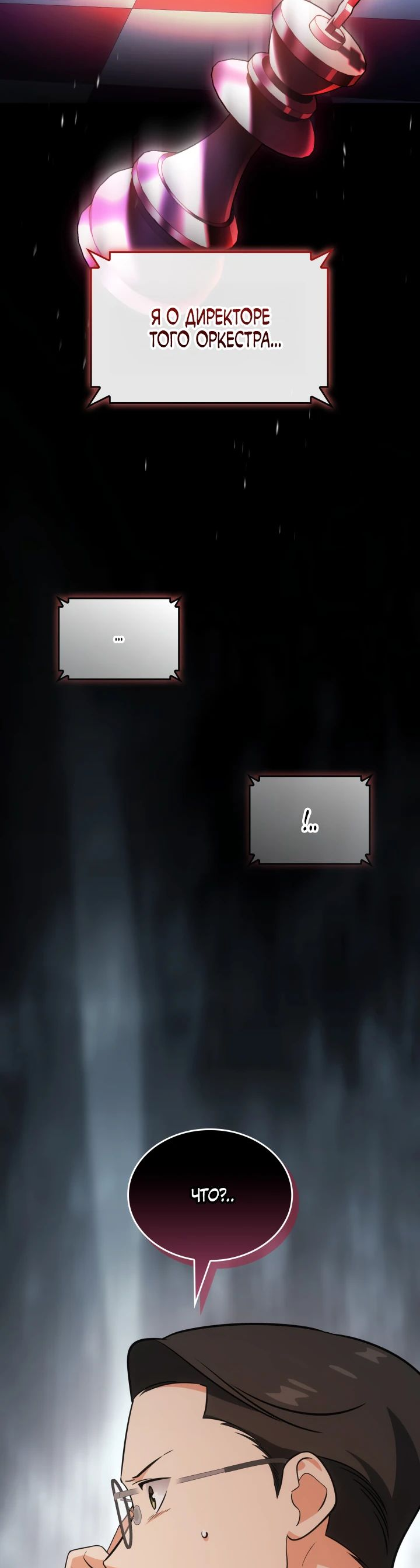 Манга Меня благословили боги музыки - Глава 88 Страница 6