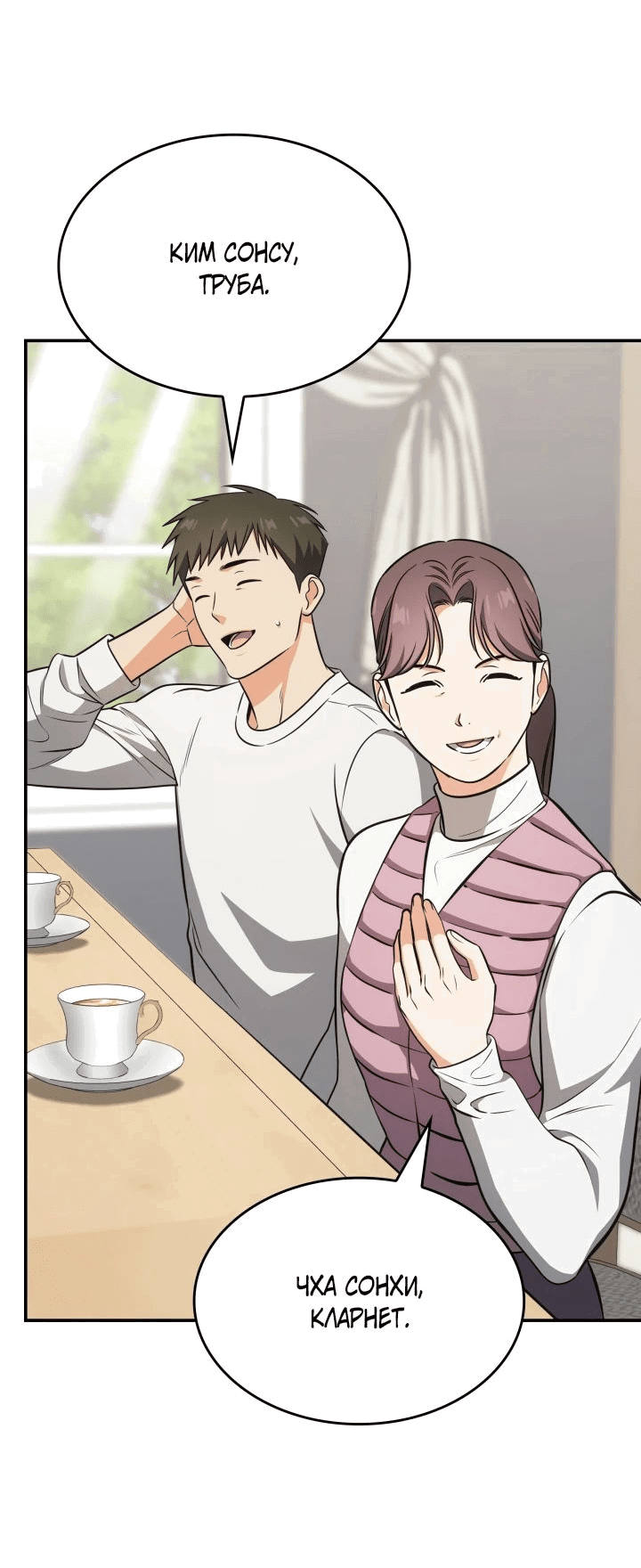 Манга Меня благословили боги музыки - Глава 88 Страница 41