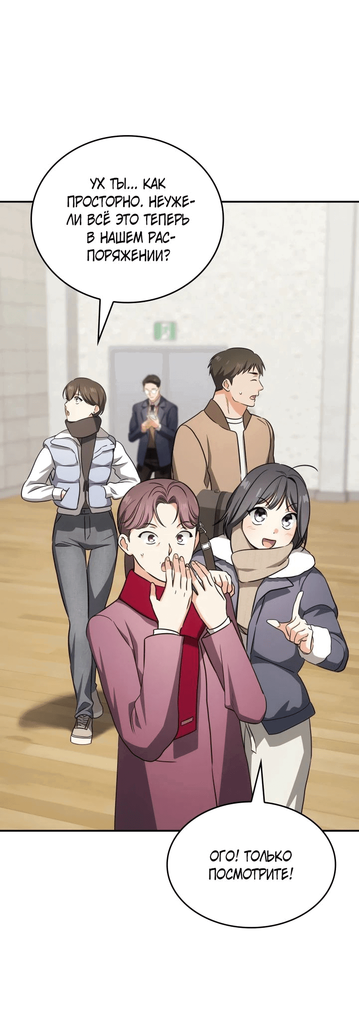 Манга Меня благословили боги музыки - Глава 88 Страница 55