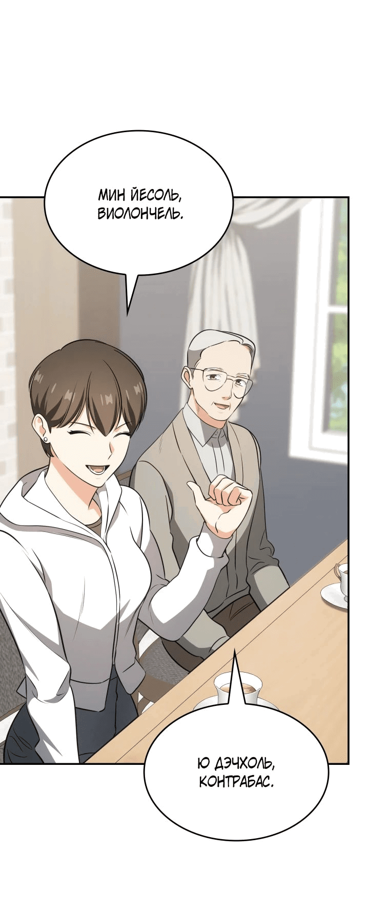 Манга Меня благословили боги музыки - Глава 88 Страница 40
