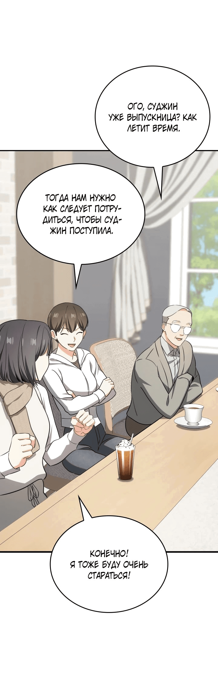 Манга Меня благословили боги музыки - Глава 88 Страница 43