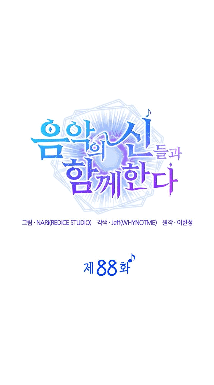 Манга Меня благословили боги музыки - Глава 88 Страница 33