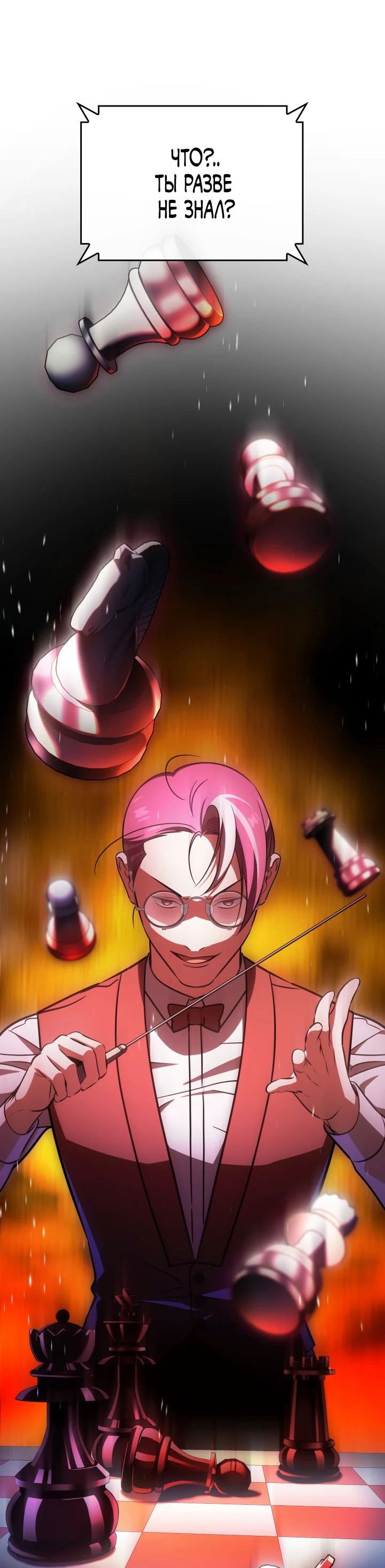 Манга Меня благословили боги музыки - Глава 88 Страница 5