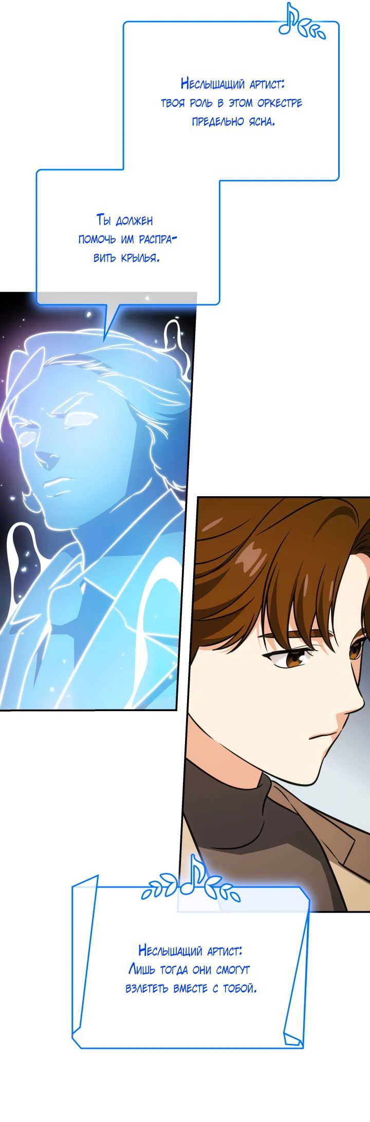 Манга Меня благословили боги музыки - Глава 88 Страница 47