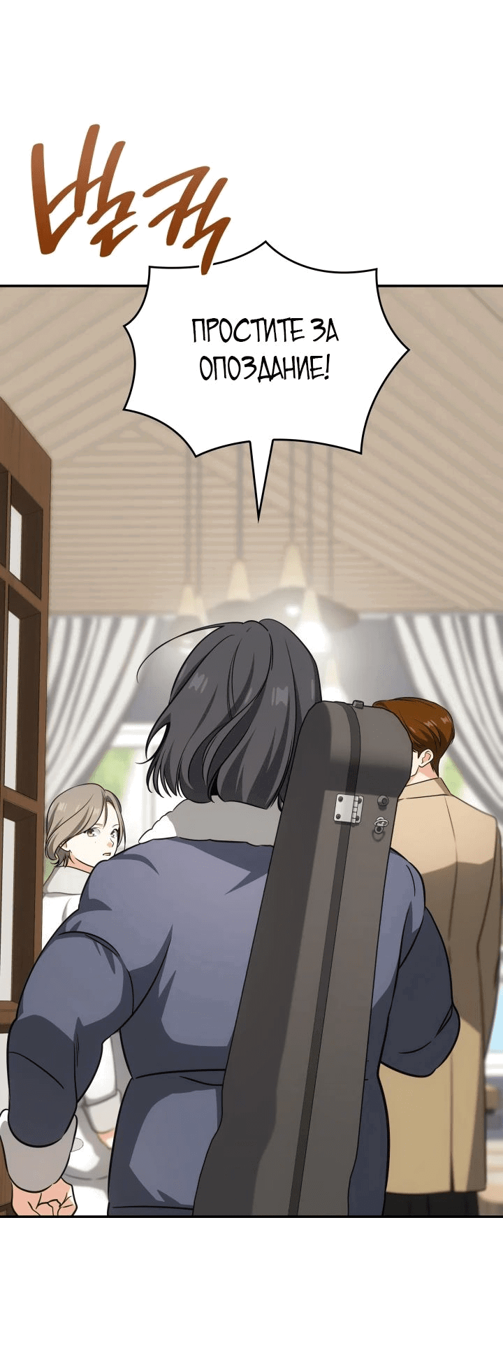 Манга Меня благословили боги музыки - Глава 88 Страница 29